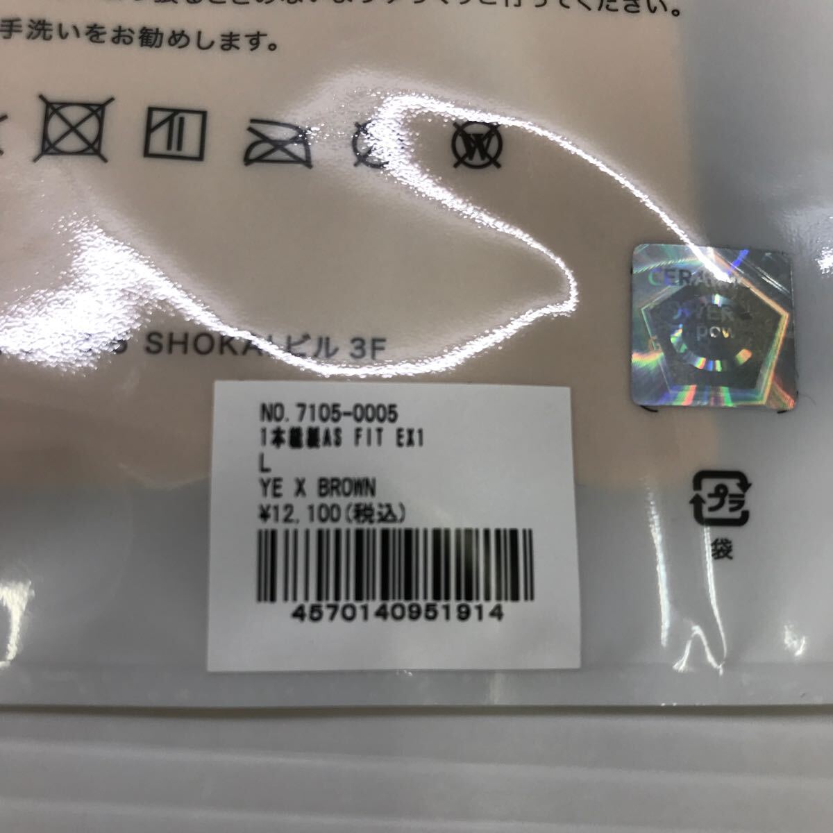 NP-1979 右Lサイズ セラミックパワーギア CERAMIC POWER GEAR アームパワーサポーター 1本縫製AS FIT EX1 7105-0005 野球 中古品_画像6