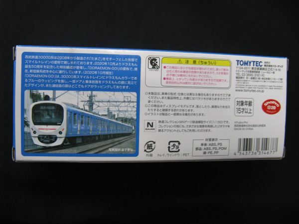 ★ トミーテック Nゲージ  西武鉄道30000系 ドラえもん 50周年記念 DORAEMON-GO！先頭車 ★の画像4