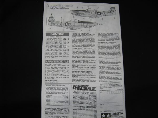 ★ タミヤ 1/72   F-51D マスタング （朝鮮戦争仕様） ★の画像6