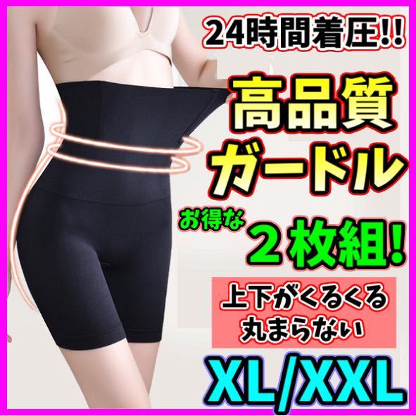 ハイウエストガードル XL/XXL ２枚 着圧レギンス ショーツ スパッツ 骨盤矯正 補正下着 くびれ ベルミス グラマラスパッツ 代替 即日発送の画像1