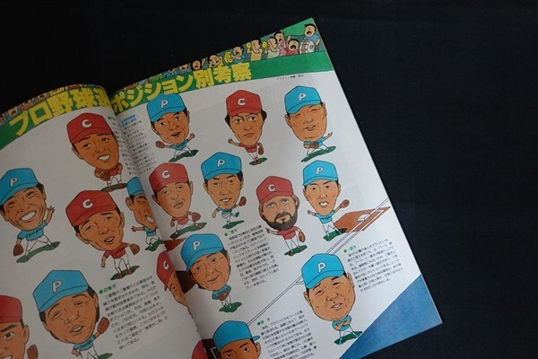 xd09/’86日本プロ野球オールスターゲーム公式プログラム 第36回　■_画像3