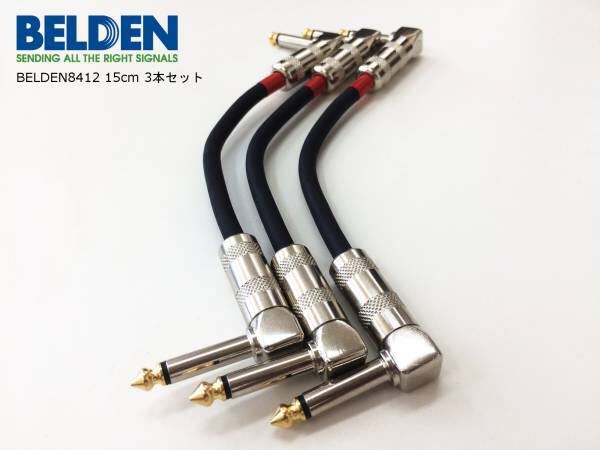 パッチケーブル(Belden8412)15cm 3本セット 送料185円～③の画像1