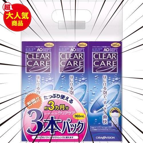 AOセプトクリアケア 360ml×3本パック (コンタクトケア用品)_画像1