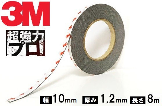 《1.2mm×8m》幅10ｍｍ 3M 超強力両面テープ VHB Y-4180_画像1