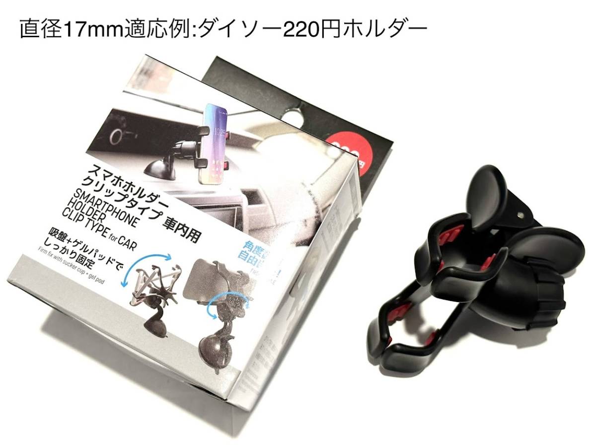 ビートソニックS660専用スタンド用ボールジョイント(D20mm⇔D17mm)の画像3