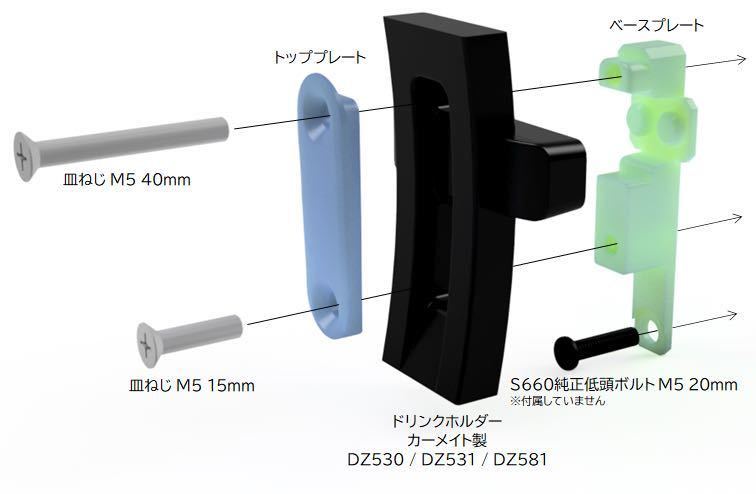 S660純正風折りたたみ式ドリンクホルダー取り付けパーツ Ver.2_画像8