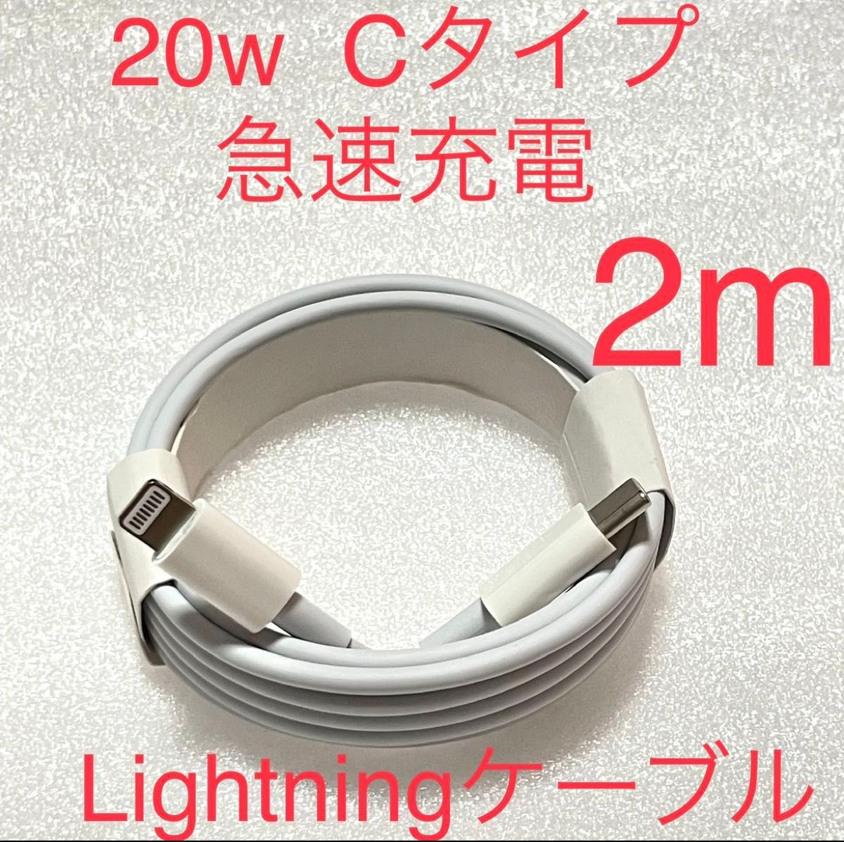 iPhone 充電ケーブルType C ライトニング 2m 　Lightning 急速充電