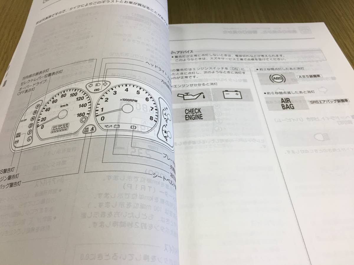 スズキ　ジムニー　ワイド　取扱説明書　１９９８年３月版　全１５２ページ_画像4