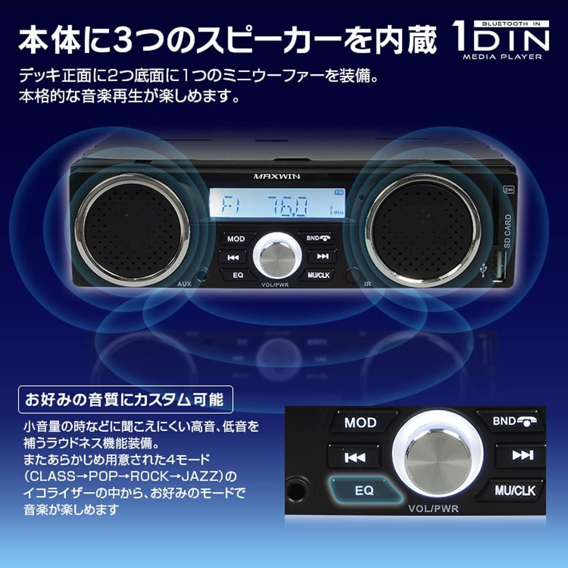 12V車対応 1DINSP001 MAXWIN(マックスウィン)メディアプレーヤー Bluetooth ブルートゥース オーディオ_画像2