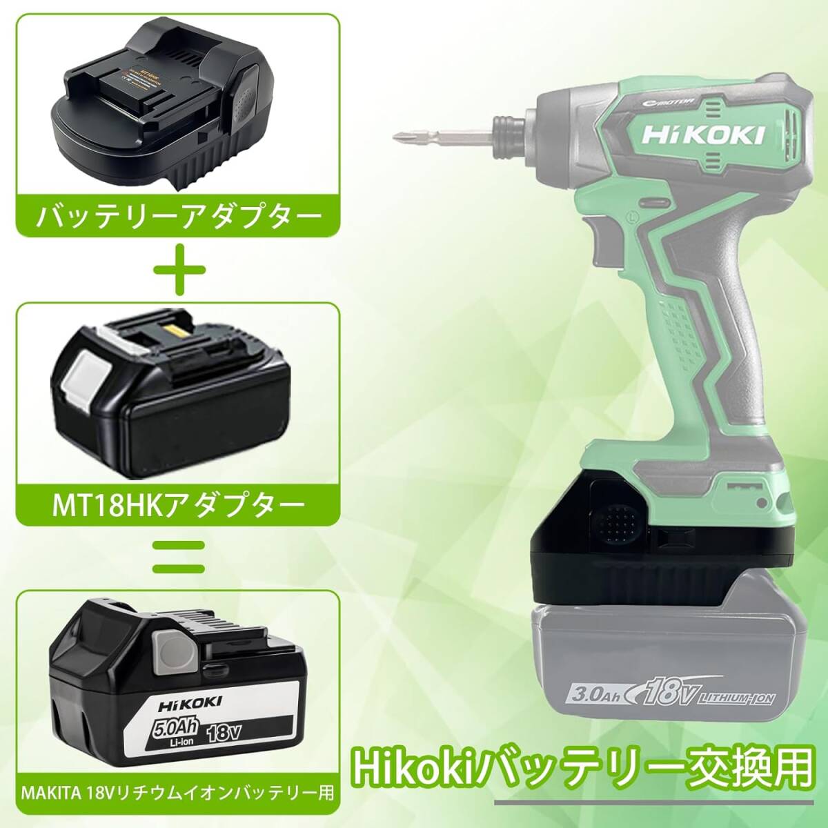 UNIKI バッテリー変換アダプター Makita 18VバッテリーをHikoki （日立）電気工具製品に変換使用するアダプター _画像2