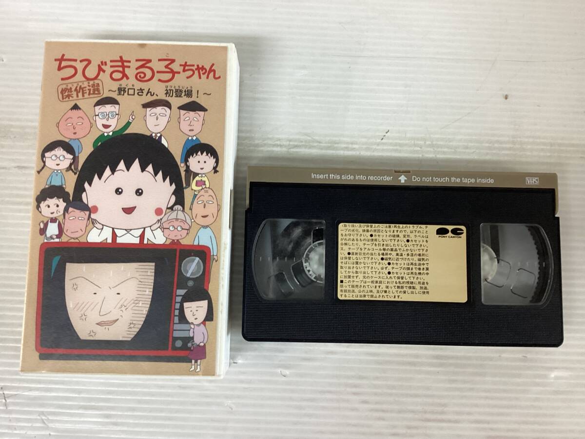 王♪ちびまる子ちゃん VHS 8本セットまとめ/さくらももこ/TARAKO/りぼん/ゆうパック/KO-091-AKの画像6