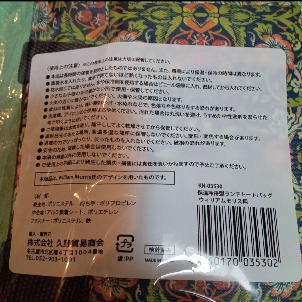 ウィリアムモリス　いちご泥棒　保温冷トートバッグと箸ケース入りはし