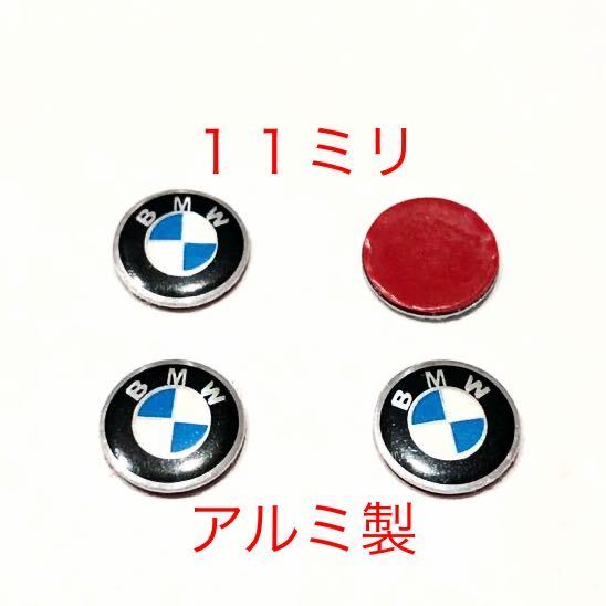 BMW 11ミリ アルミ製エンブレム　４個 320 f30 f31 f10 f11 f15 ハンドル　シール　ステッカー ロゴ　鍵穴隠し BMWエンブレム f45 f46 _画像1