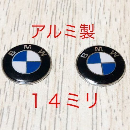 BMW 14ミリ アルミ製 エンブレム シール ２個セット ロゴ 鍵穴隠し キーエンブレム ハンドル シフトノブ ステッカー BMWエンブレム_画像1