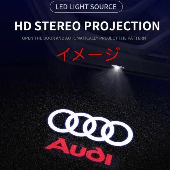 アウディ LED カーテシランプ ２個セット カーテシライト ドアランプ アウディエンブレム ライト ロゴ A1 A3 A4 A5 A6 A7 Q2 Q3 Q5 _画像3