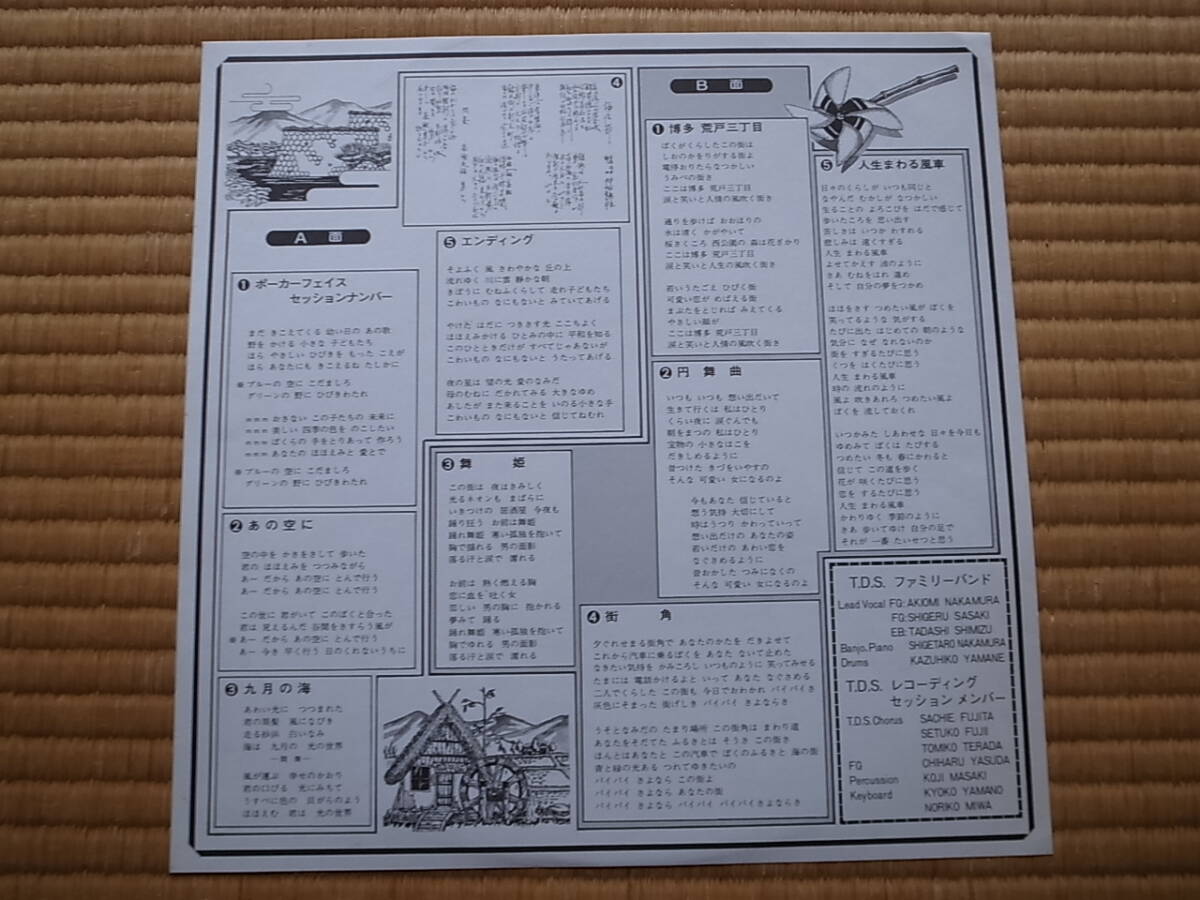 自主盤 人生風車 T.D.S. ファミリーバンド 有倫文化 YUREN CULTURE 和モノ 和ンダーグランド LM-3103 ニューミュージックの画像4