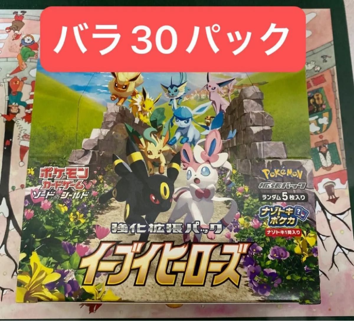 ポケモンカードゲーム イーブイ ヒーローズ 30パック 1BOX分 ポケモンカード イーブイヒーローズ バラ30パック 1box分 新品未