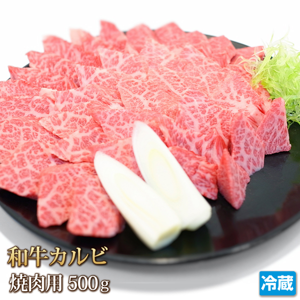 1円【1数】和牛 カルビ 焼肉用 スライス 500g 4129屋 BBQ バーベキュー 訳あり 訳有り 業務用 大量 1円スタート 4129屋_画像1