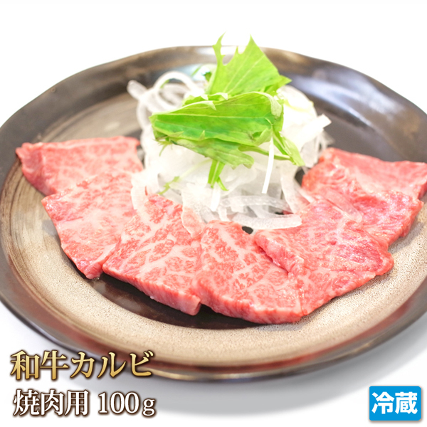 1円【1数】焼肉本命！極旨黒毛和牛カルビ100g/BBQ/訳あり/福袋/三角バラ/1人焼肉/の画像1