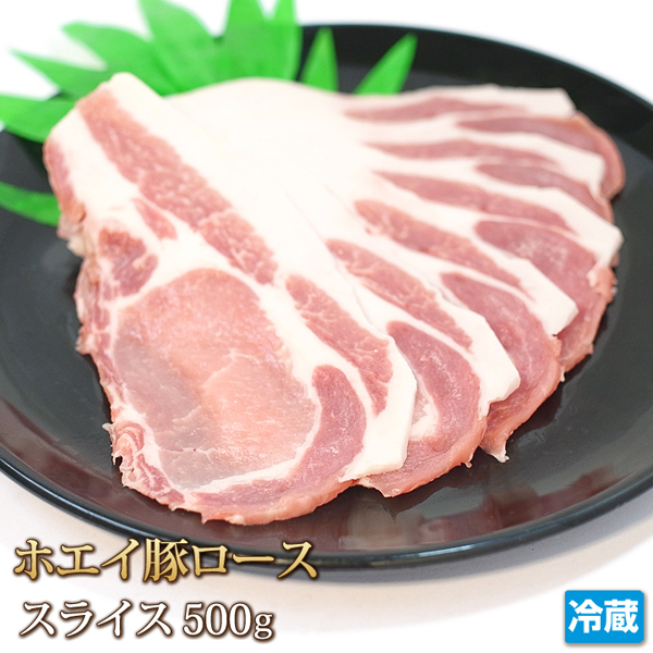 1円【1数】ホエイ豚 ロース スライス 500g 4129屋 焼肉 業務用 BBQ 生姜焼 野菜炒 小分 業務用 BBQ バーベキュー 豚丼 鍋 1円スタートの画像1