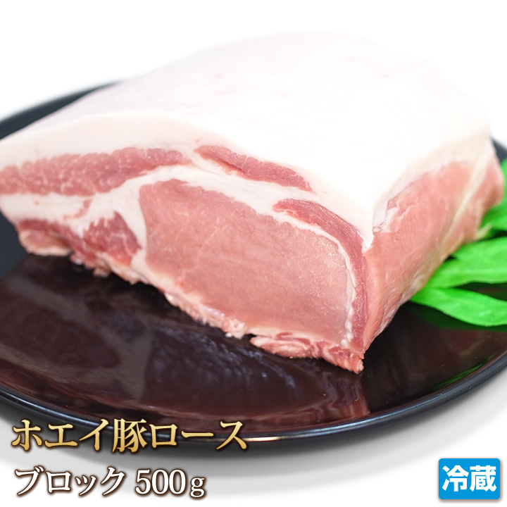 1円【1数】ホエイ豚 ロース ブロック 500g 焼肉 ステーキ BBQ とんかつ 生姜焼 野菜炒 味噌焼 小分 業務用 BBQ バーベキュー 1円スタート_画像1