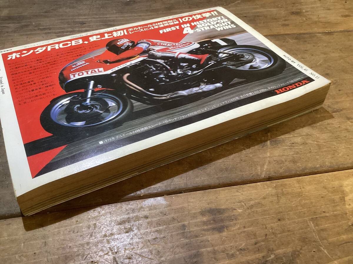 オートバイ 月刊誌 1979年  12月 中古 現状品   xl250sなど の画像5