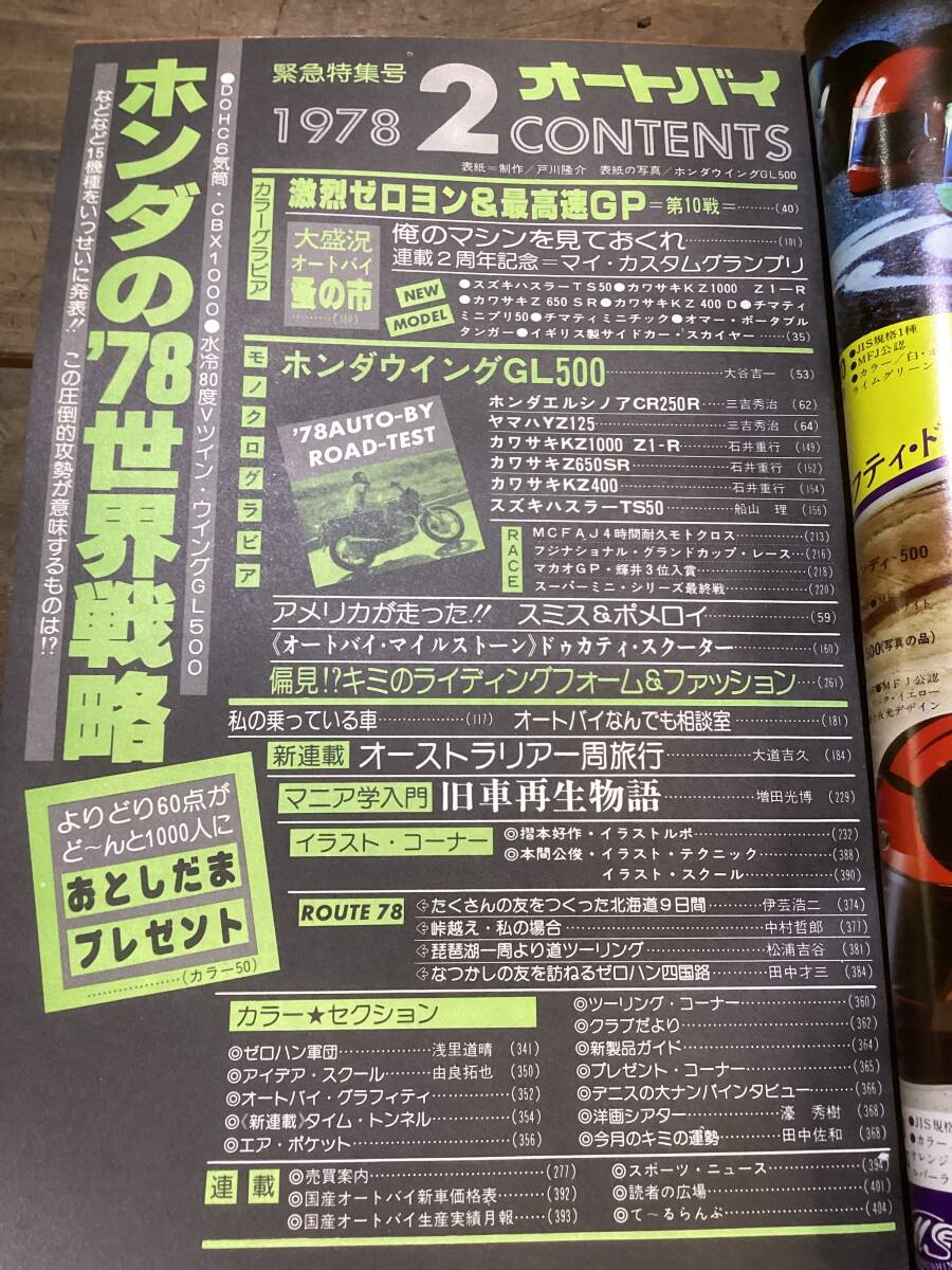 オートバイ　月刊誌　1978年　　2月　中古　現状品　　ホンダの78戦略　など　_画像7