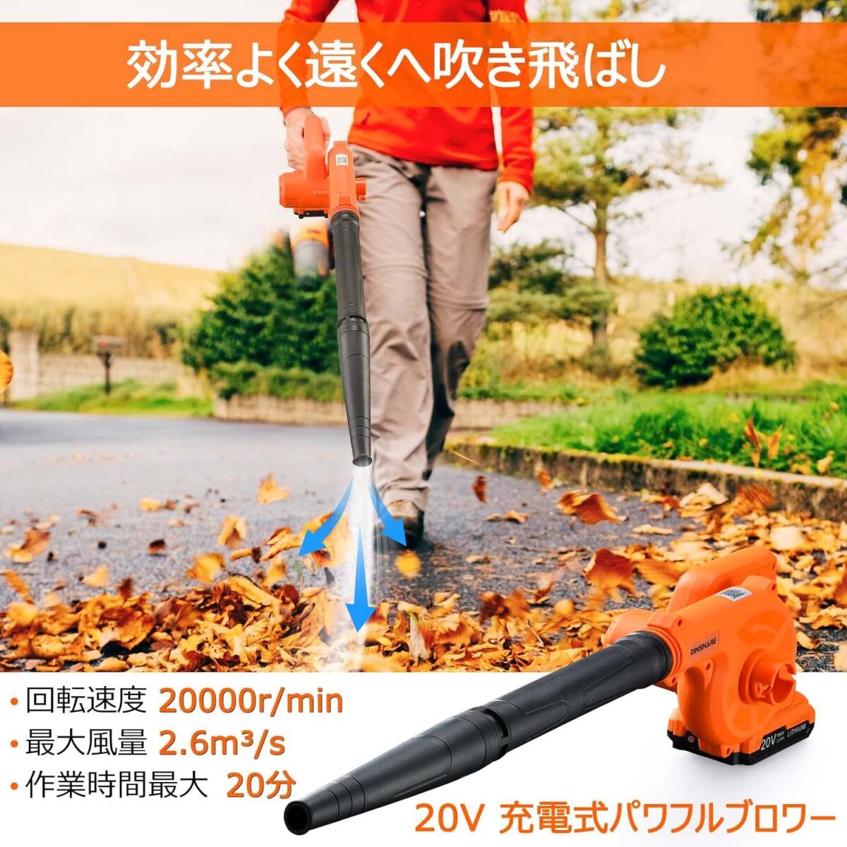 131 ブロワー 充電式 コードレスブロワー ブロアー 20V 2000mAh リチウムイオンバッテリー 無段変速 風量調整可能 吹き飛ばし 1台2役の画像4