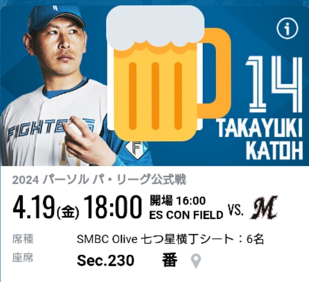[4/19 Nippon -ham против Chiba Lotte Special Seat ③] Escon Field Hokkaido Seven Star Yokocho Seat (6 человек)