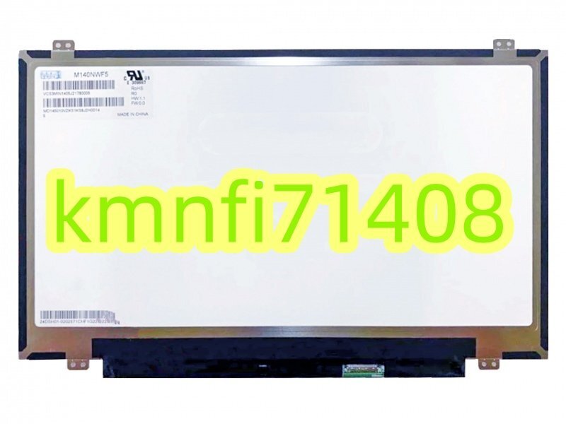 【新品】 IVO M140NWF5 R0 14.0インチ  液晶パネル 光沢なし 解像度 1920(RGB)×1080 (FHD) 30ピンの画像1