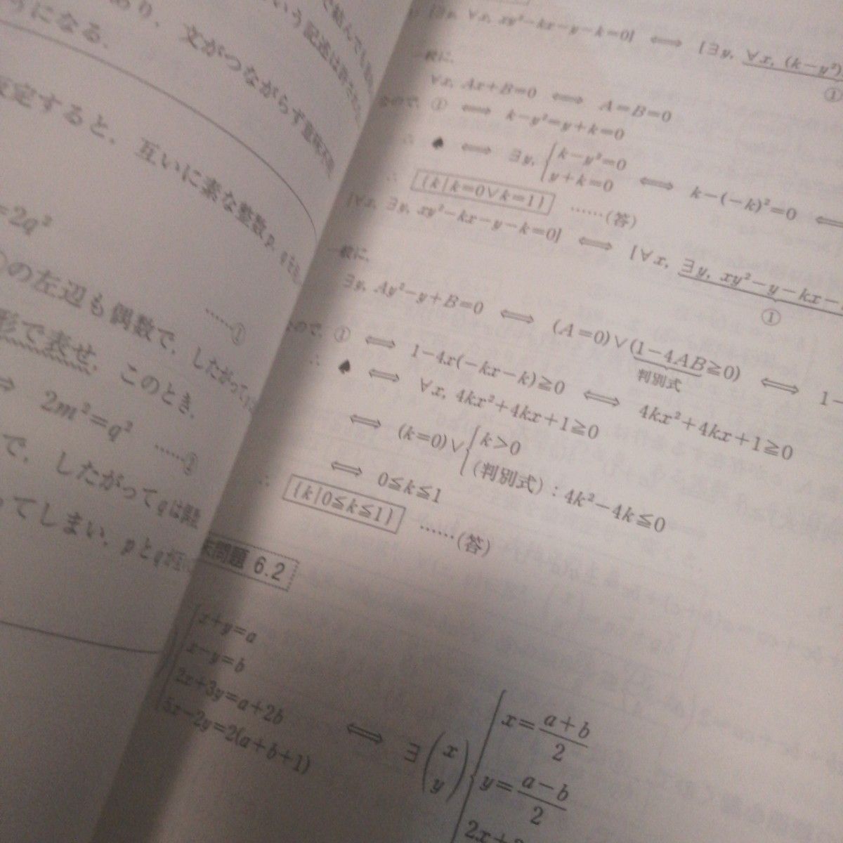 東進ハイスクールテキスト　高3生のための数学の真髄　Part1／2 　通年　青木純二