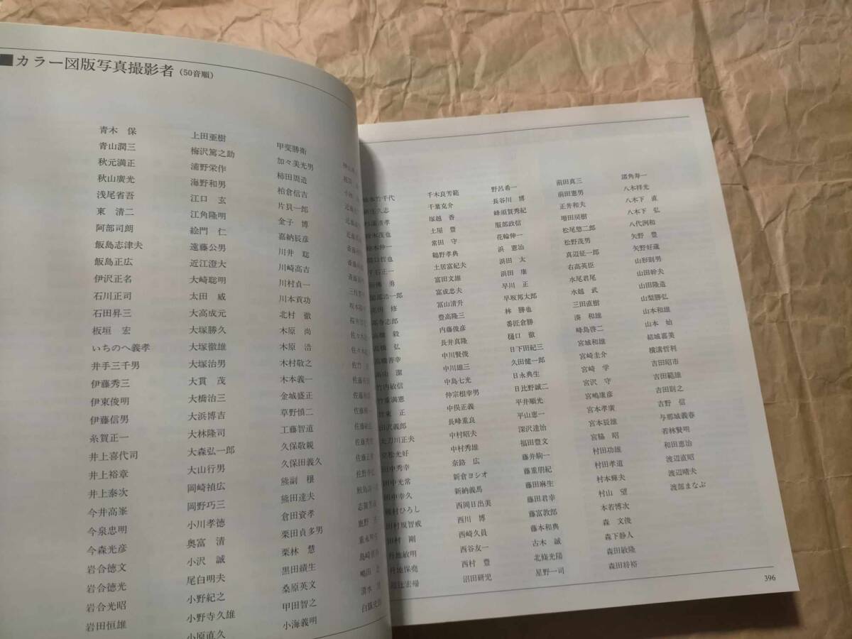6562円 自然紀行 日本の天然記念物 図鑑 資料本 写真 本 日本 6562円 自然紀行 日本の天然記念物 図鑑 資料本 写真 本 日本