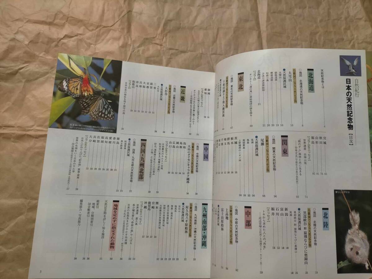 自然紀行 日本の天然記念物 図鑑 資料本 写真 本 日本 天然記念 自然紀行 日本の天然記念物 図鑑 資料本 写真 本 日本 天然記念