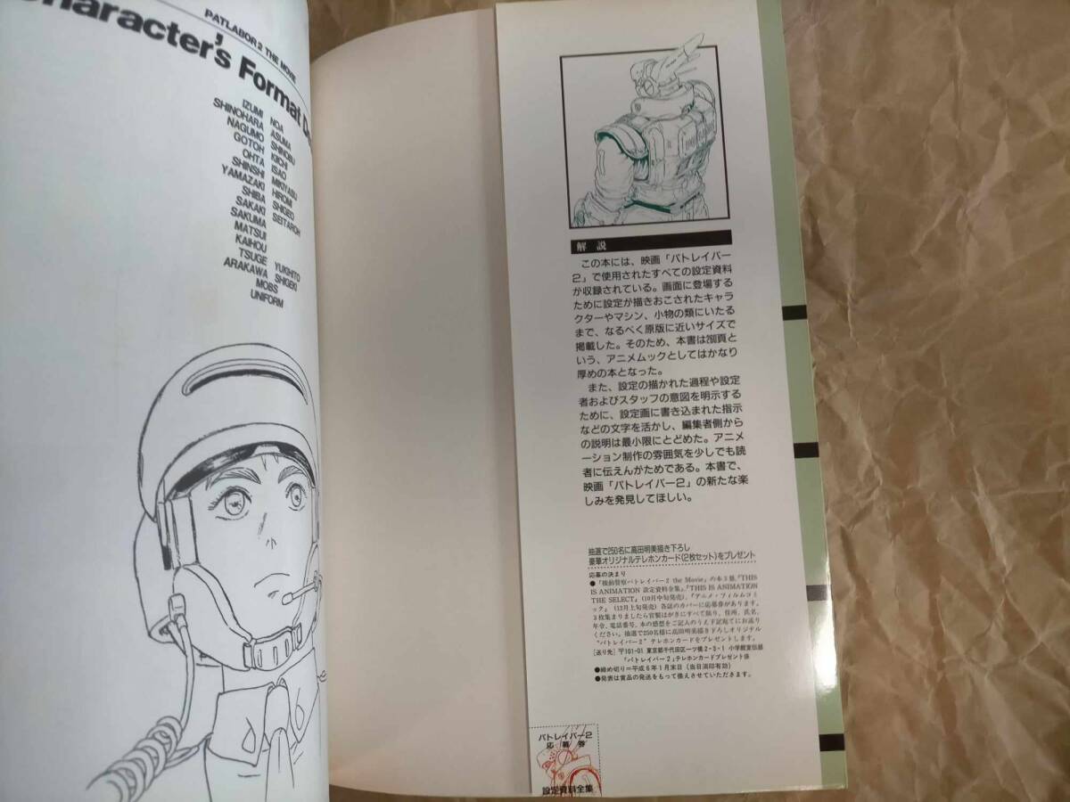 パトレイバー 2 THE MOVIE 設定資料全集 設定資料 本 出渕裕 Mamoru Oshii Yutaka Izubuchi PATLABOR 2 the Movie Material guide book