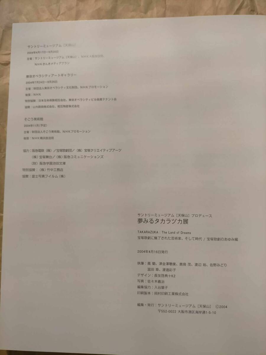 夢みるタカラヅカ展 図録 資料集 タカラズカ タカラヅカ 歌劇団 夢みるタカラヅカ展 図録 資料集 タカラズカ タカラヅカ 歌劇団