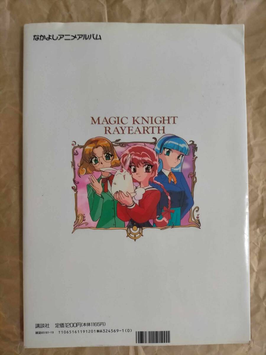 魔法騎士 レイアース なかよし アニメ アルバム 19 イラスト集 資料集 本 CLAMP Magic Knight Rayearth guide book Material anime album_画像2