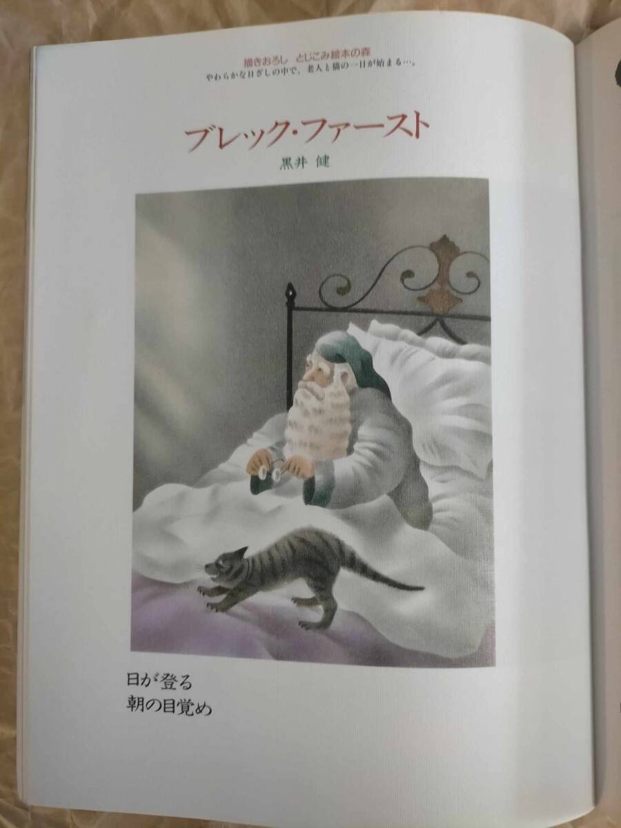 月刊 MOE 1993 7 星の王子さま の謎 猫 ねこ 黒井 健 モエ ファンタジー アート イラスト 絵本 CAT The Little Prince Ken Kuroi Art Book