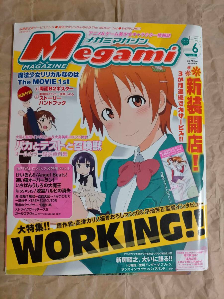 付録 完品 メガミマガジン 2010 6 121 魔法少女リリカルなのは ポスター 資料本 Megami MAGAZINE Magical Girl Lyrical Nanoha poster Book_画像1