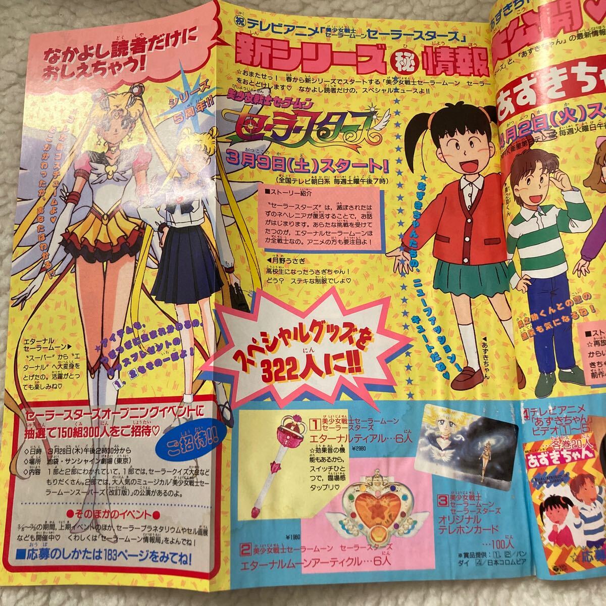 美品 当時品 表紙付き 平成8年 1996年 4月号 なかよし セーラームーン 切り抜き 漫画 美少女戦士セーラームーン の画像2