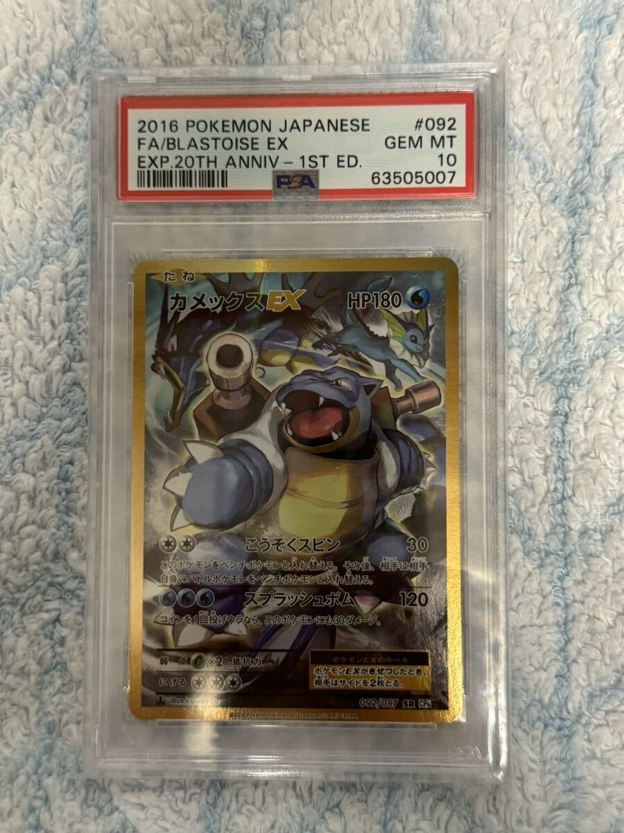 ポケモンカード カメックスEX psa10_画像1