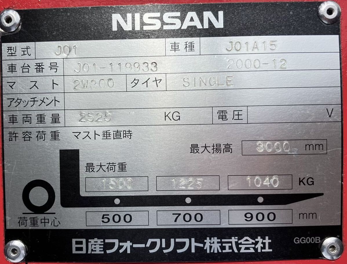 Ниссан вильчатый подъемник Nissan 1.5 тонн бензин вильчатый подъемник NISSAN час меньшее автомат хорошее состояние powerful машина 506 час отправка возможность 