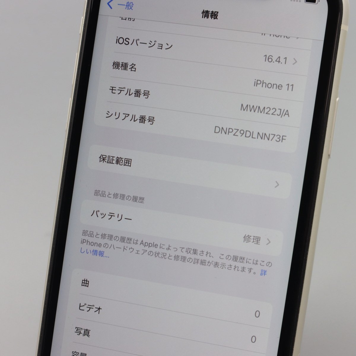 Apple iPhone11 128GB White A2221 MWM22J/A バッテリ75% ■ソフトバンク★Joshin1007【1円開始・送料無料】_画像3