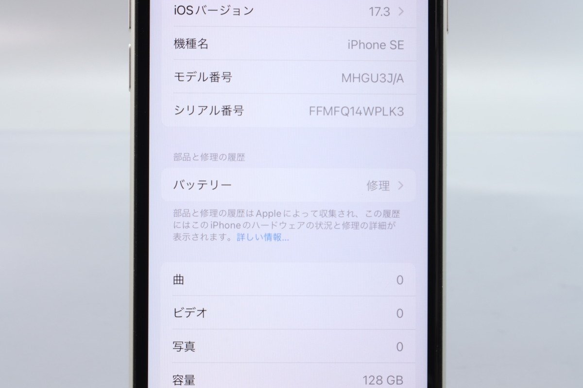 Apple iPhoneSE 128GB (第2世代) White A2296 MHGU3J/A バッテリ80% ■SIMフリー★Joshin0646【1円開始・送料無料】の画像2