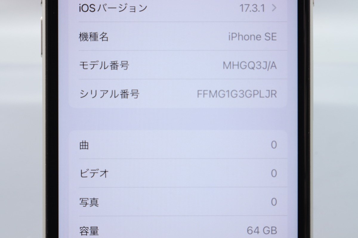 Apple iPhoneSE 64GB (第2世代) White A2296 MHGQ3J/A バッテリ80% ■SIMフリー★Joshin4009【1円開始・送料無料】の画像2