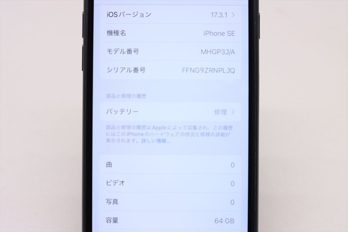 Apple iPhoneSE 64GB (第2世代) Black A2296 MHGP3J/A バッテリ81% ■SIMフリー★Joshin4610【1円開始・送料無料】の画像2