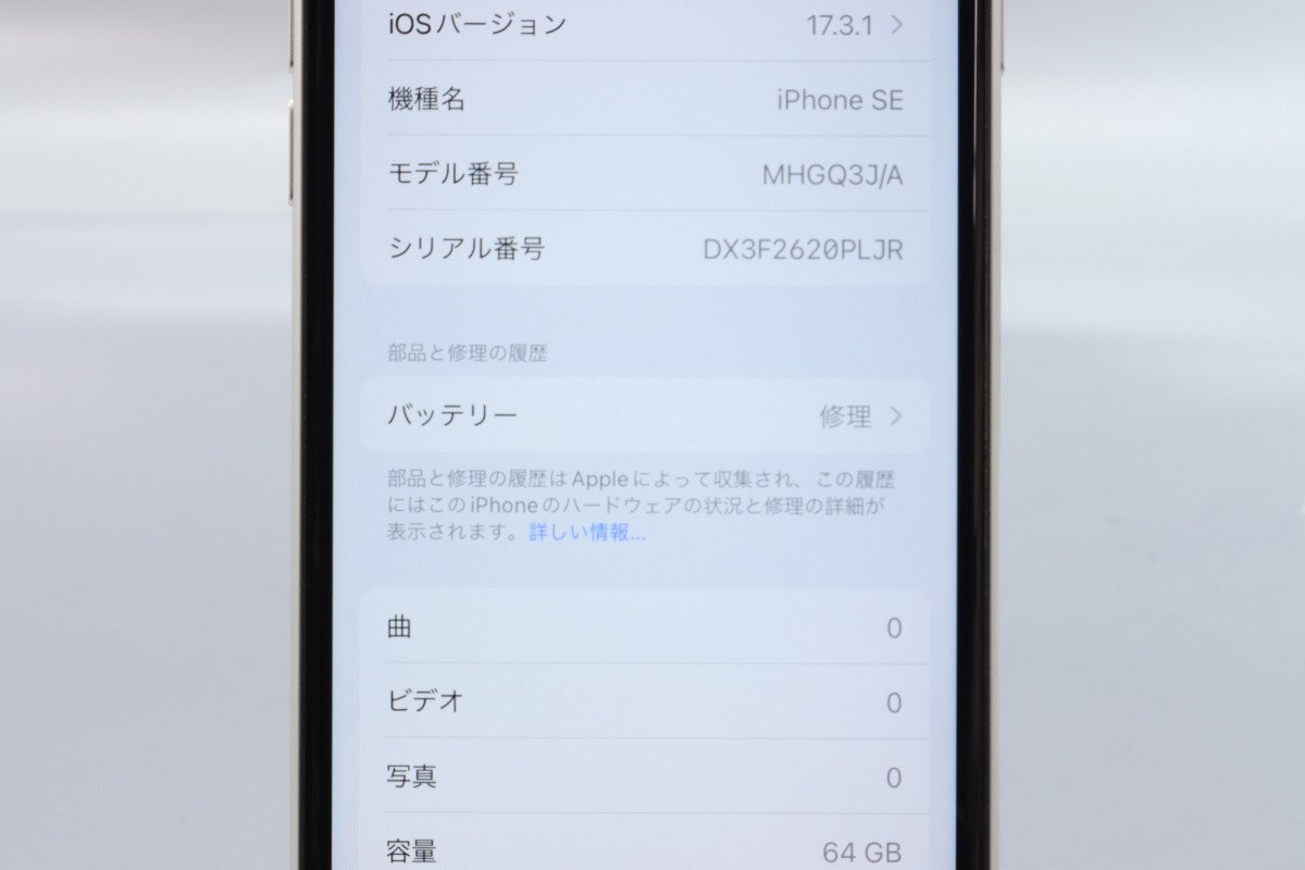 Apple iPhoneSE 64GB (第2世代) White A2296 MHGQ3J/A バッテリ75% ■SIMフリー★Joshin7025【1円開始・送料無料】_画像2