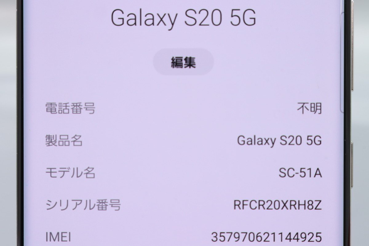 SAMSUNG Galaxy S20 5G SC-51A クラウドホワイト ■ドコモ★Joshin6793【1円開始・送料無料】の画像2