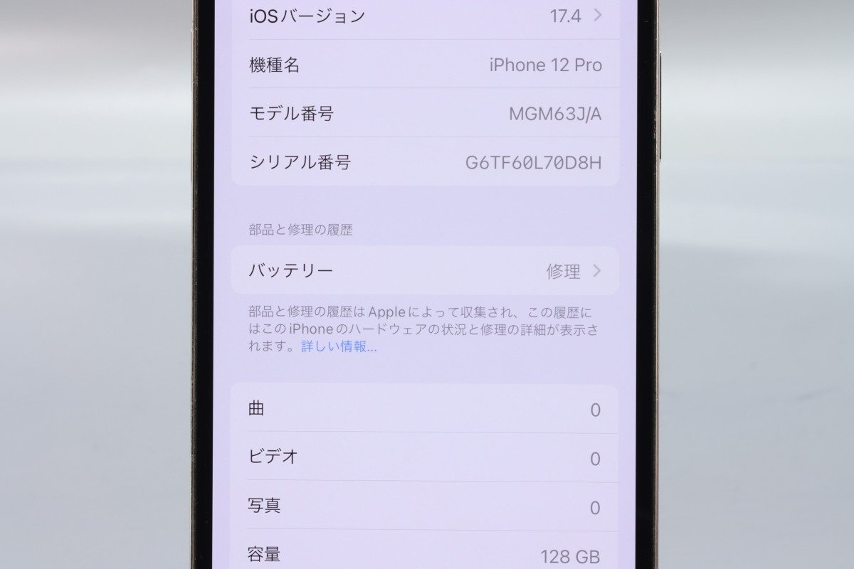 Apple iPhone12 Pro 128GB Silver A2406 MGM63J/A バッテリ79% ■SIMフリー★Joshin8311【1円開始・送料無料】の画像2