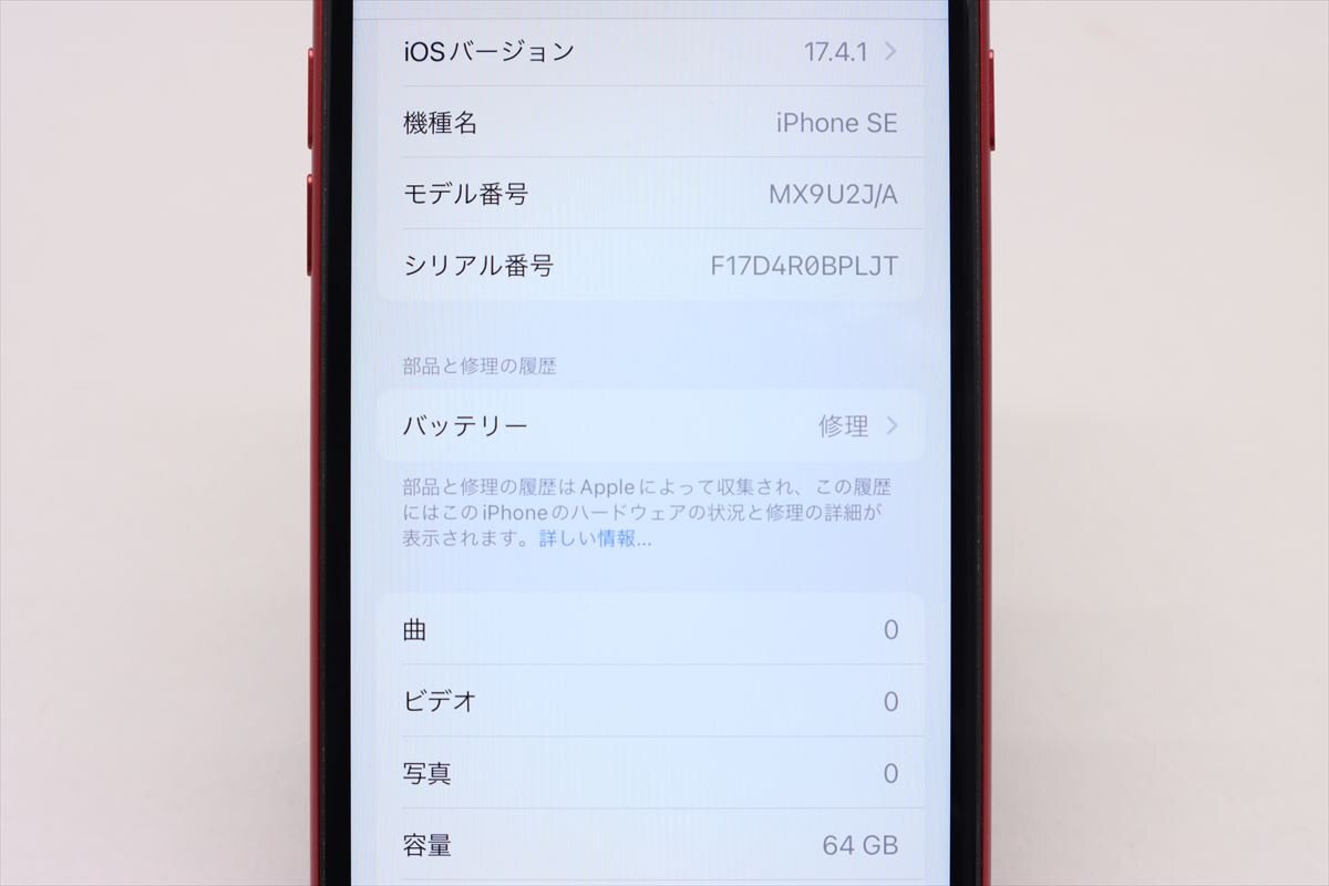 Apple iPhoneSE 64GB (第2世代) (PRODUCT)RED A2296 MX9U2J/A バッテリ79% ■SIMフリー★Joshin6776【1円開始・送料無料】_画像2
