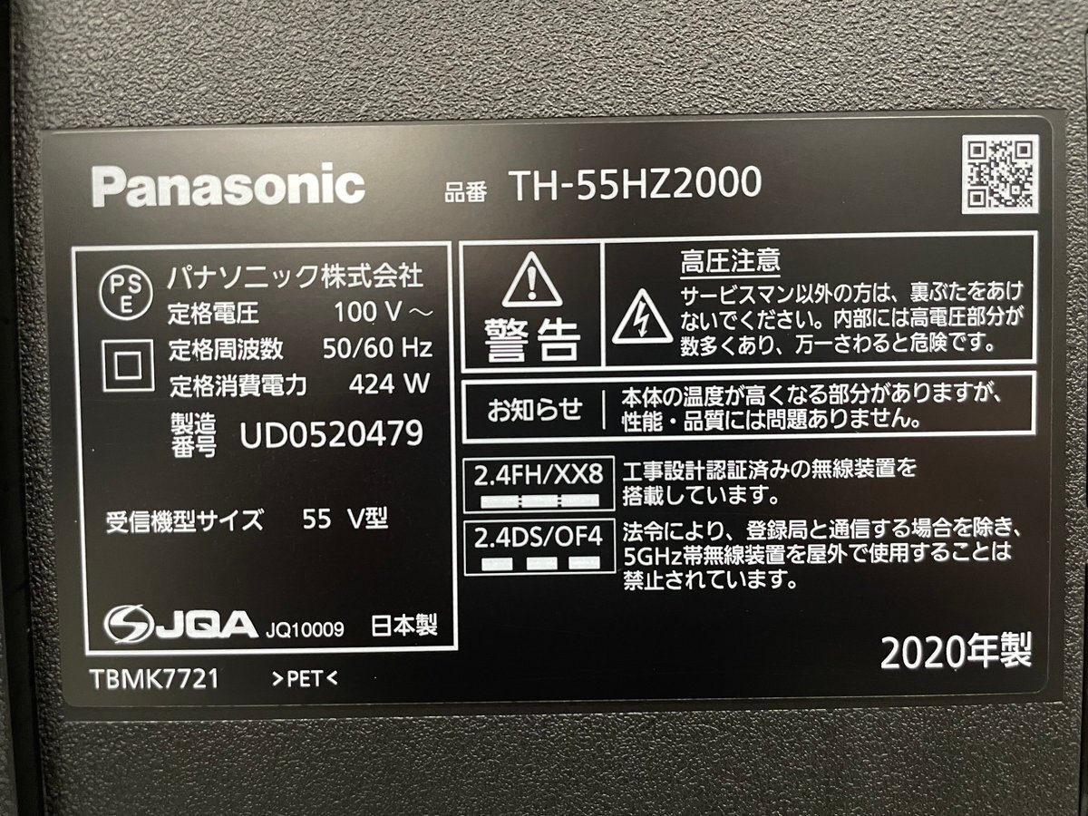 【配送エリア限定】55インチ有機EL4KテレビTH55HZ2000(2020年製)HDR/倍速/Net動画 ■パナソニック VIERA★Joshin3766●1円開始・直接引渡可の画像7